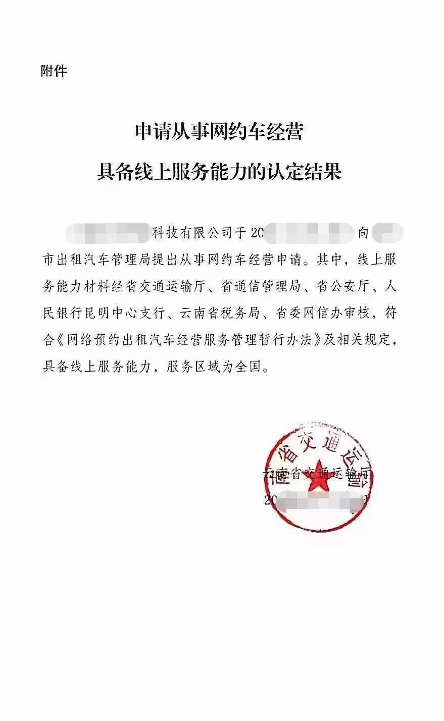 皇冠信用网平台出租_转让网约车公司平台牌照皇冠信用网平台出租，网络预约出租许可证