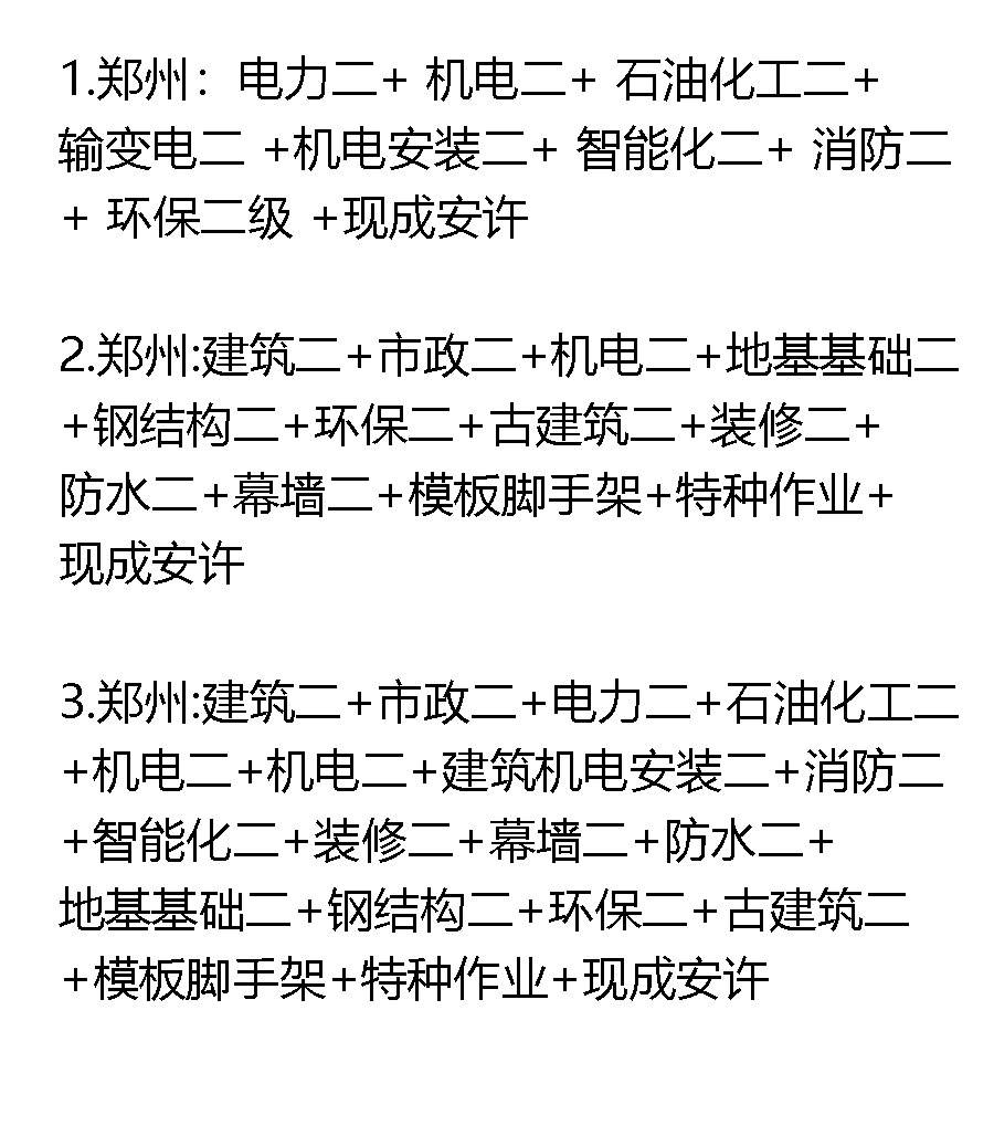 皇冠信用网代理流程_承装修试资质代理流程