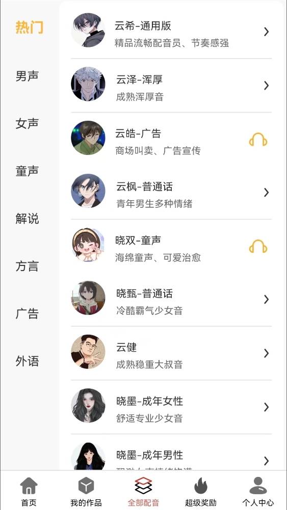 皇冠信用网APP下载_尚配音APP怎么下载皇冠信用网APP下载？尚配音官方版app怎么下载？