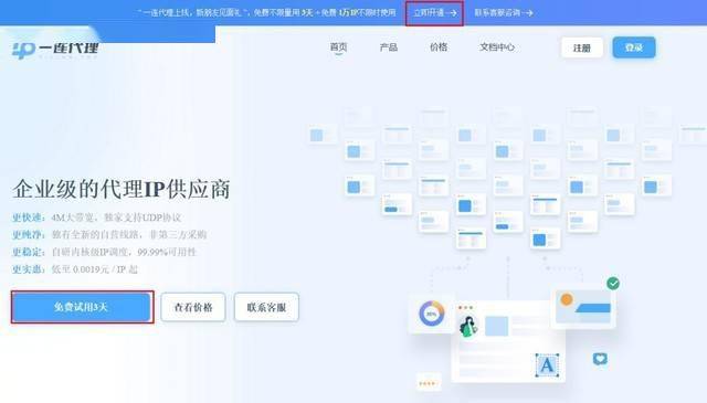 皇冠信用网平台代理_免费用!企业级代理IP平台“一连代理”正式发布