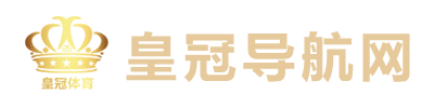 皇冠信用网_皇冠代理_皇冠信用网开户