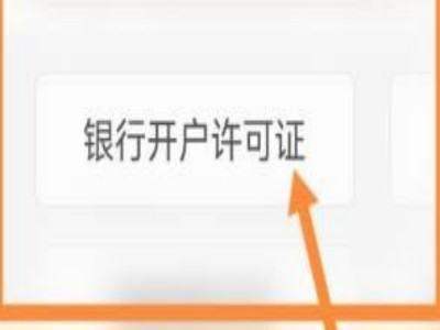 皇冠信用网会员开户申请_开户许可证怎么申首地吸院决青强证销请