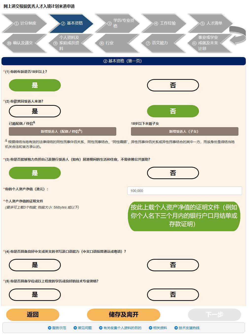 皇冠信用网在线申请_香港优才计划在线实操申请：在线打分表+申请网址+申请步骤+优缺点+申请条件