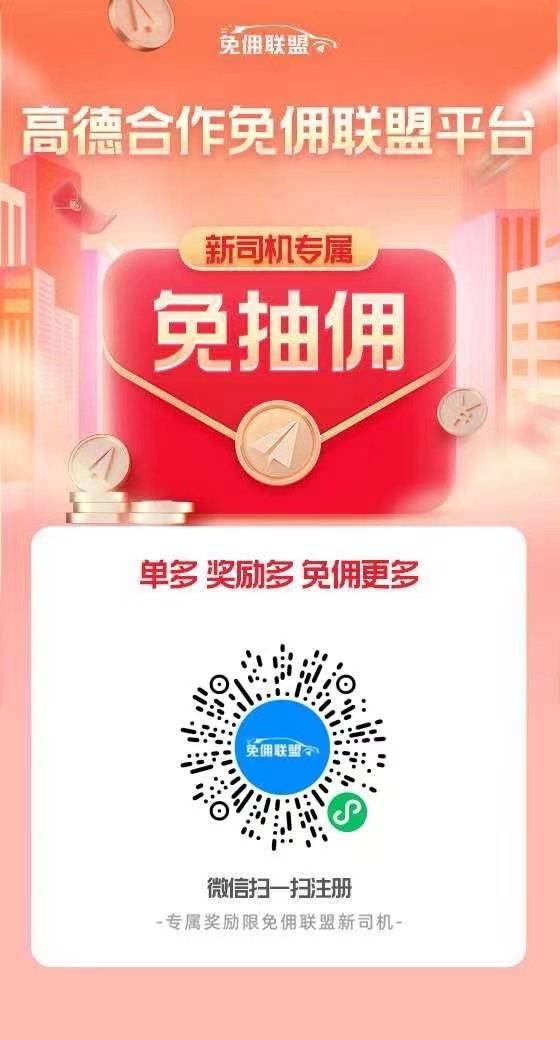 皇冠信用网怎么注册_高德怎么注册网约车司机