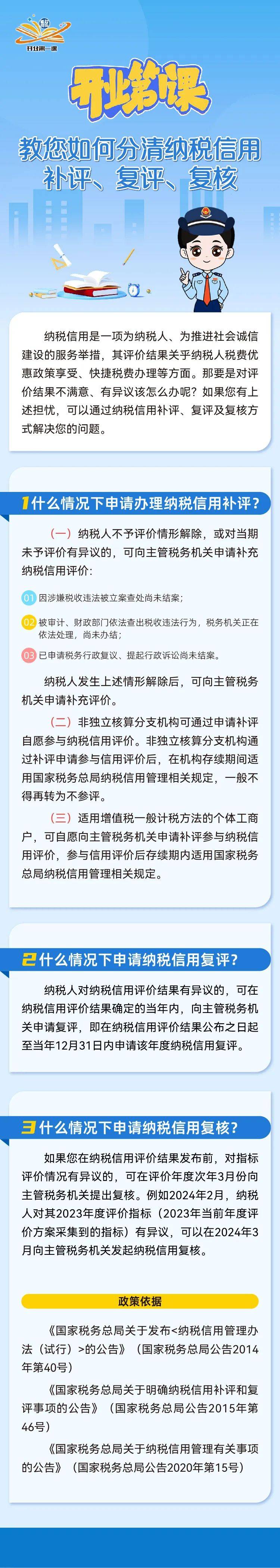 信用网如何申请_如何申请纳税信用补评、复评、复核信用网如何申请？