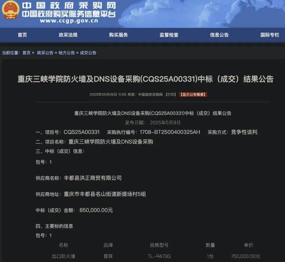 皇冠登3管理出租_高校花75万元采购一台279元的路由器皇冠登3管理出租？多方回应