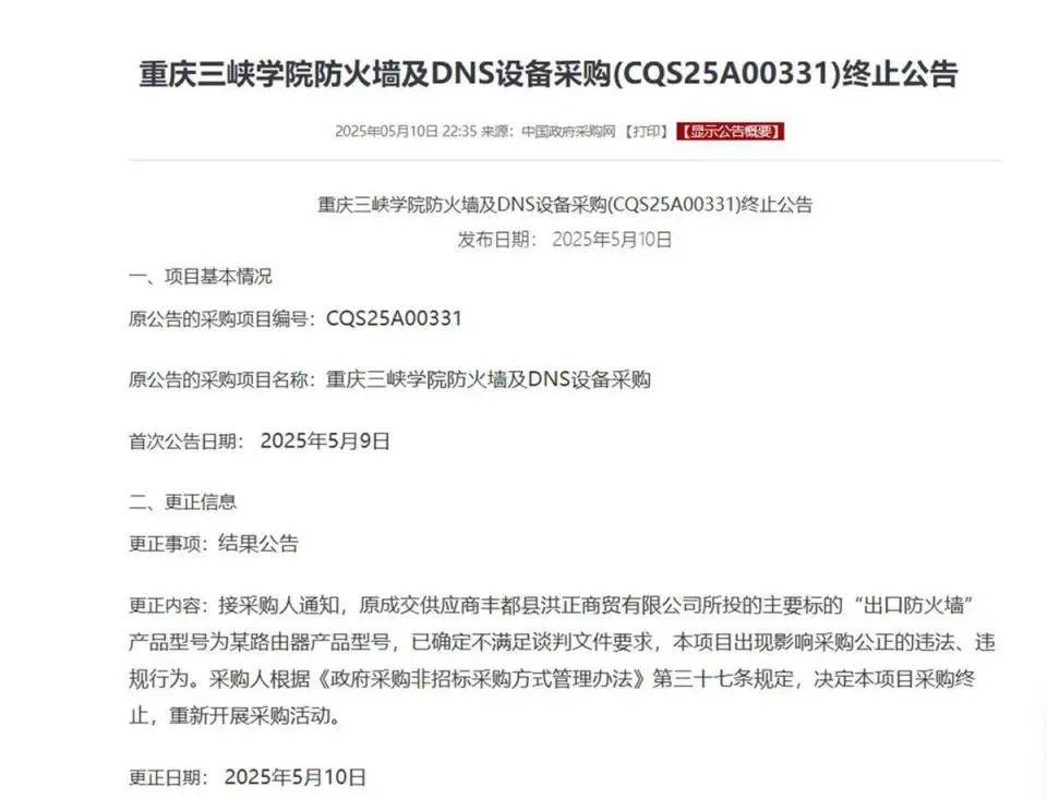皇冠登3管理出租_高校花75万元采购一台279元的路由器皇冠登3管理出租？多方回应