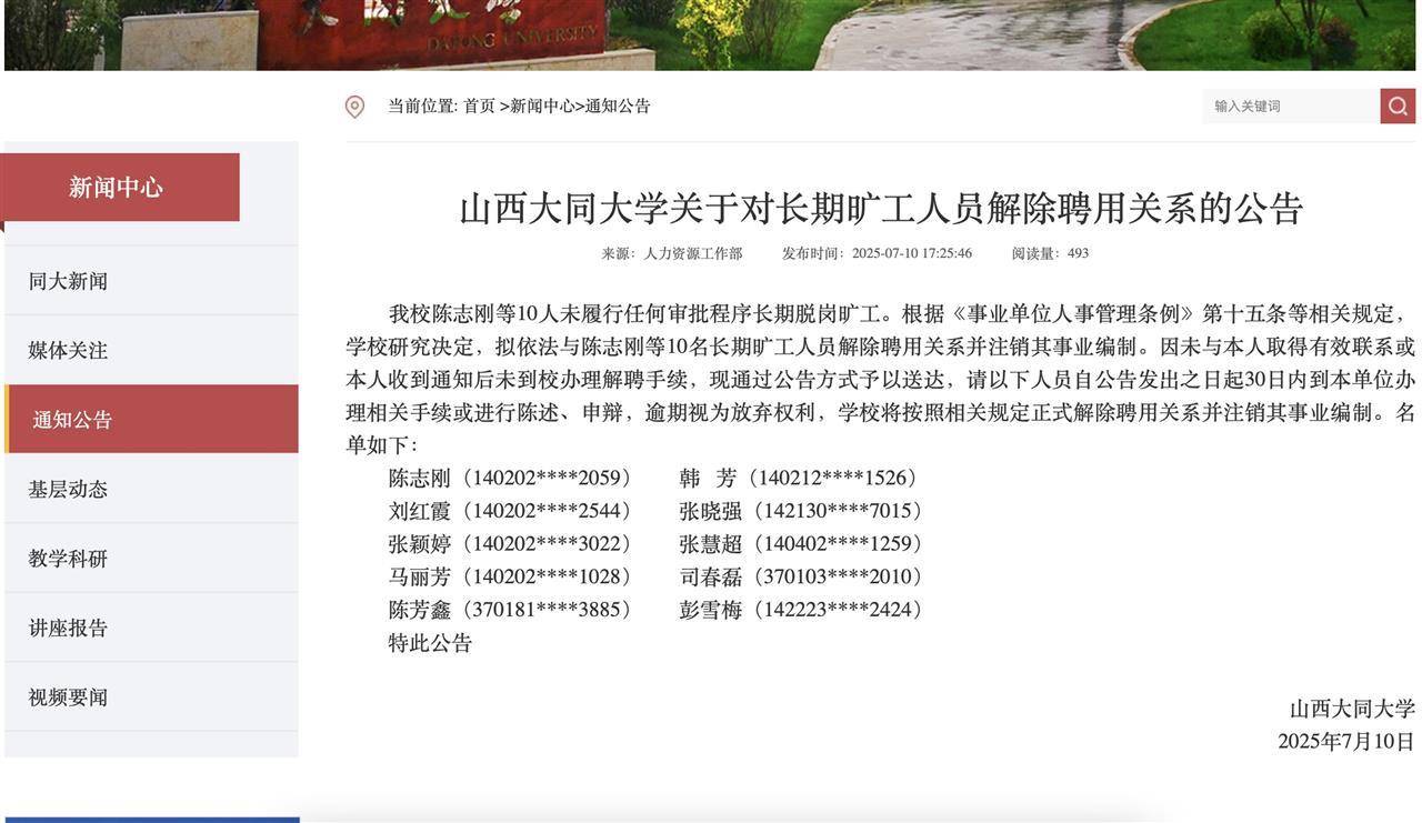 皇冠额度申请_10名大学教师长期脱岗旷工拟被解聘并注销事业编皇冠额度申请，山西大同大学回应