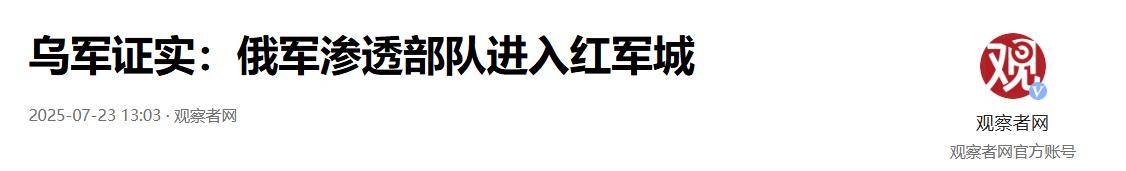 皇冠体育App下载
_红军城被突破皇冠体育App下载
,泽连斯基求饶也晚了,俄媒:乌克兰还有最后的杀招