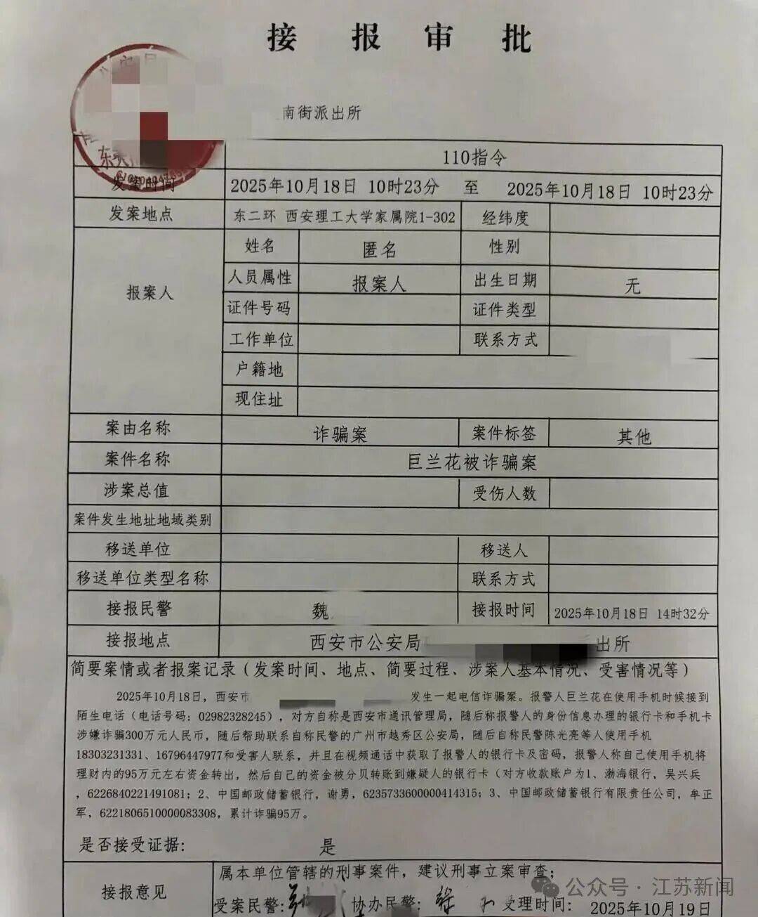法国足球_深圳一男子为80岁母亲手机设三重“防骗墙”法国足球，95万元仍被骗走！警方提醒：公检法机关不会远程办案